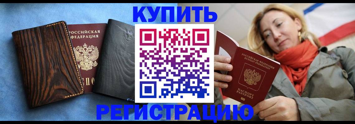 временная регистрация недорого в Киреевске